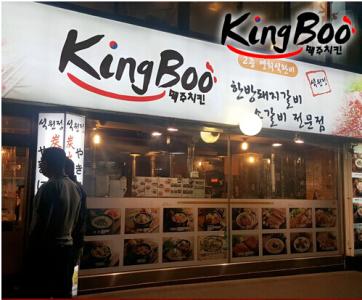 kingboo炸鸡加盟费 kingboo炸鸡加盟费