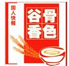 骨色谷香快餐