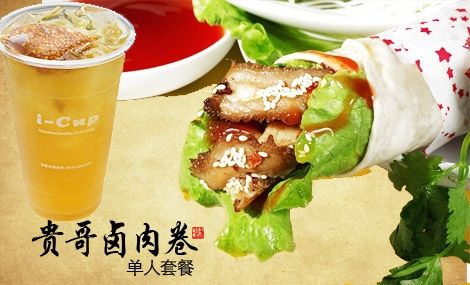 贵哥卤肉卷