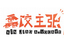 馫饺主张