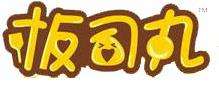 板司丸小吃