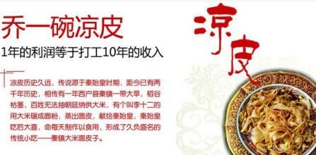乔一碗凉皮