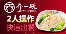 乔一碗凉皮