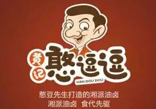 憨豆豆油卤