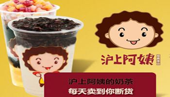 沪上阿姨奶茶