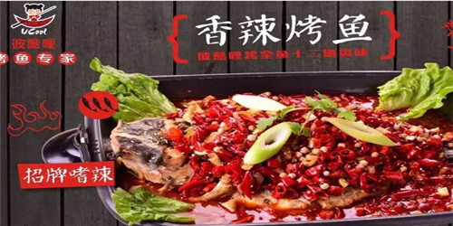 郑州彼酷哩烤鱼加盟费 郑州彼酷哩烤鱼加盟费