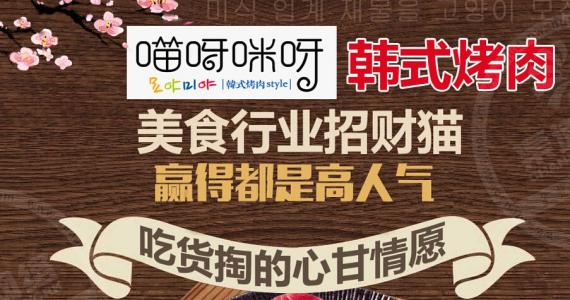 喵呀咪呀烤肉