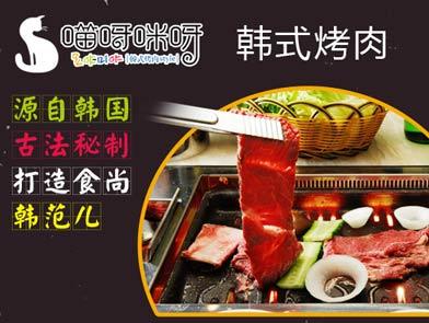 喵呀咪呀烤肉