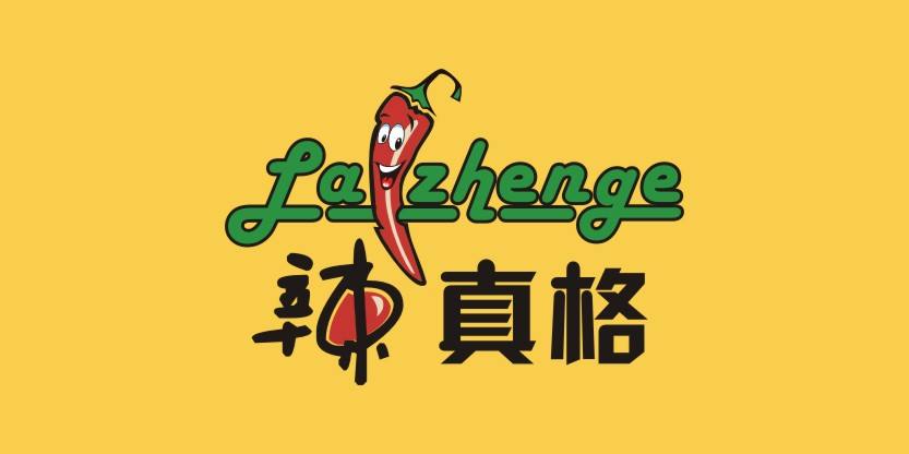 辣真格小吃