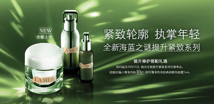  海蓝之谜化妆品