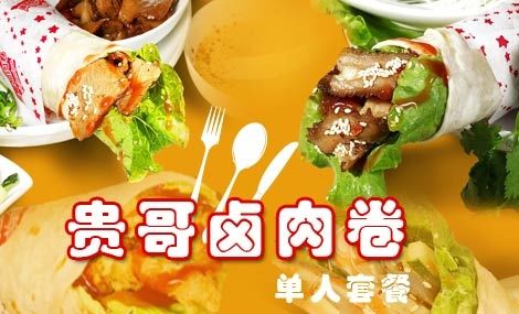 85后妇女加盟贵哥卤肉卷每天均卖200-300个 85后妇女加盟贵哥卤肉卷每天均卖200-300个
