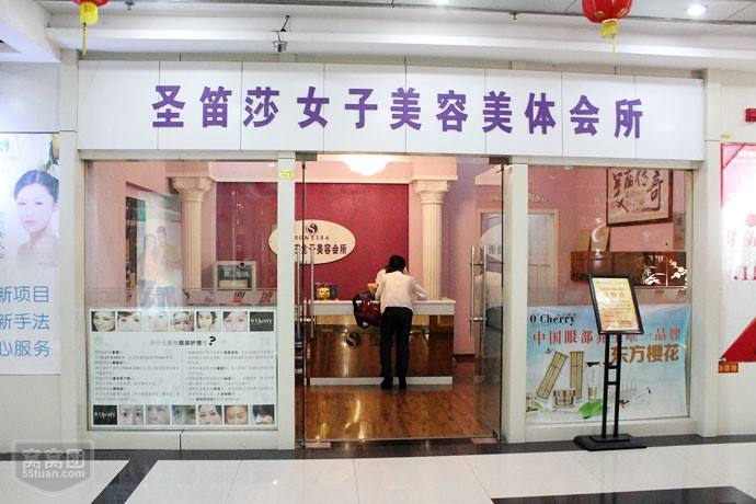 圣笛莎养生馆