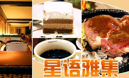 星语雅集加盟 星语雅集加盟