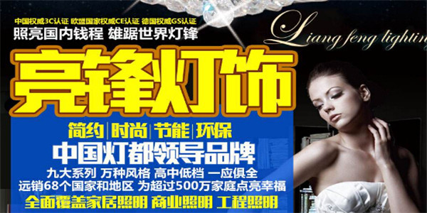  亮锋灯饰加盟