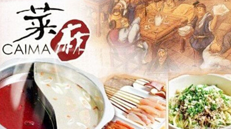 2017菜麻串串香火锅加盟政策 2017菜麻串串香火锅加盟政策