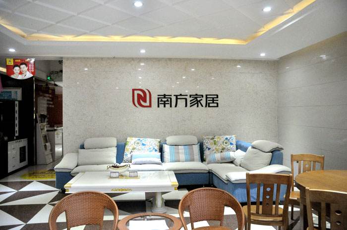 南方家私