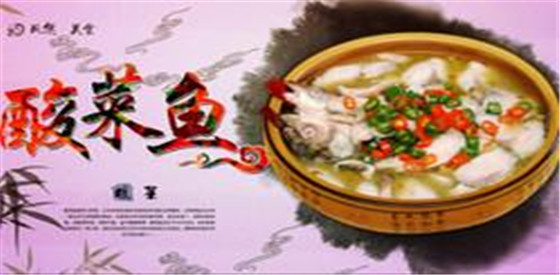 信阳市澎溪河酸菜鱼加盟店需要多少费用 信阳市澎溪河酸菜鱼加盟店需要多少费用