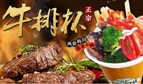 如何加盟豪诺德牛排杯 如何加盟豪诺德牛排杯
