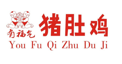  有福气猪肚鸡