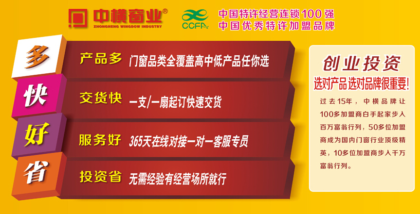 中横门窗加盟 中横门窗加盟