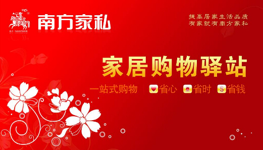 防城港南方家私加盟店大概要的费用是多少 防城港南方家私加盟店大概要的费用是多少