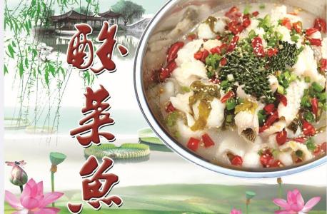  大辉酸菜鱼