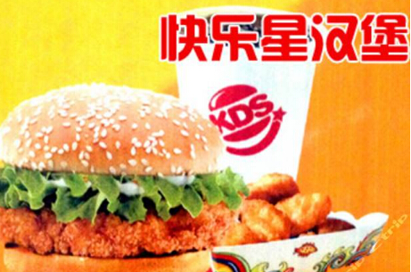 快乐星汉堡加盟 快乐星汉堡加盟
