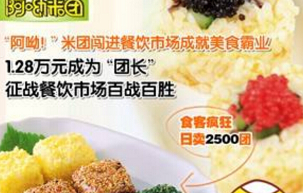 阿呦米团小吃加盟 阿呦米团小吃加盟