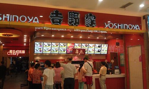 现在代理0元致富商机,加盟吉野家 现在代理0元致富商机,加盟吉野家