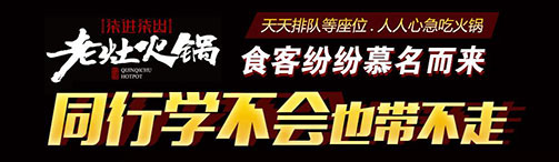 2017最火致富商机,加盟柒进柒出老灶火锅 2017最火致富商机,加盟柒进柒出老灶火锅
