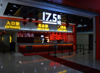 致富商机网无需加盟费的项目,加盟17.5影院 致富商机网无需加盟费的项目,加盟17.5影院