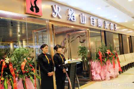当下加盟免费致富商机，加盟火宴山自助火锅店