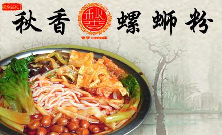 明年加盟0元致富商机,加盟秋香螺蛳粉 明年加盟0元致富商机,加盟秋香螺蛳粉