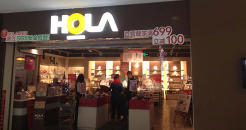 去年做零元致富商机,加盟HOLA特力和乐 去年做零元致富商机,加盟HOLA特力和乐