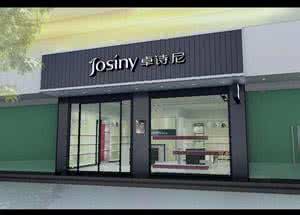代理17年小本致富商机，加盟卓诗尼女鞋店