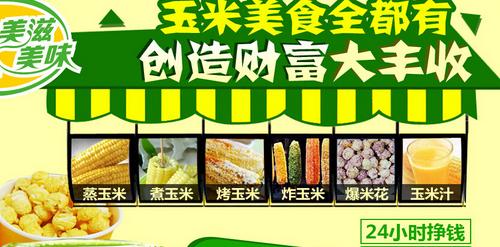 2017小本致富商机,加盟美滋美味 2017小本致富商机,加盟美滋美味