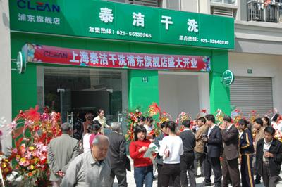 17年加盟0元致富商机，加盟泰洁干洗