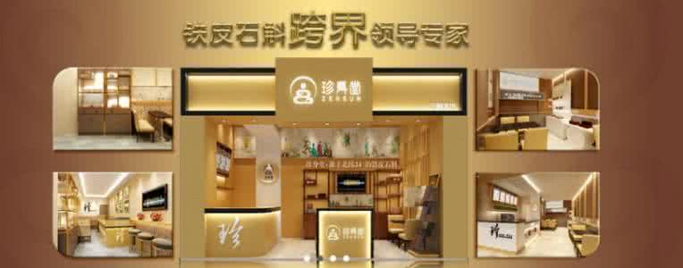 2017零元快的致富商机,加盟珍身堂 2017零元快的致富商机,加盟珍身堂
