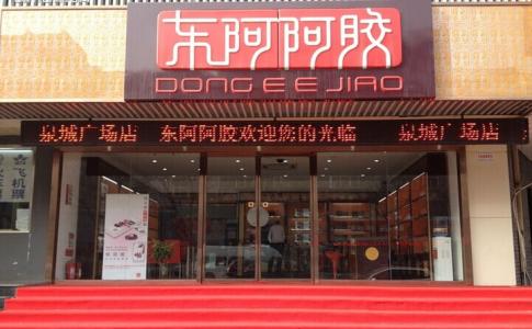 投资2017小本致富商机,加盟东阿阿胶 投资2017小本致富商机,加盟东阿阿胶