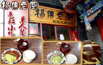 现在无本代理致富商机,加盟杨传老厨 现在无本代理致富商机,加盟杨传老厨