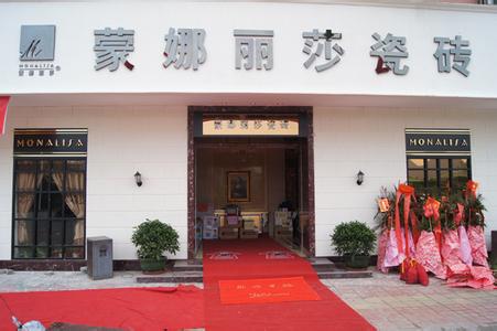 17年无本代理致富商机，加盟蒙娜丽莎瓷砖