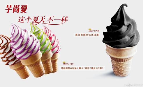未来零元加盟致富商机,加盟芋尚爱冰淇淋 未来零元加盟致富商机,加盟芋尚爱冰淇淋