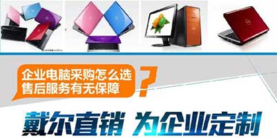 明年加盟免费致富商机,加盟戴尔直销 明年加盟免费致富商机,加盟戴尔直销