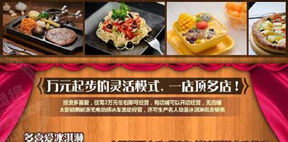 现今免费热门的致富商机,加盟多喜爱冰淇淋 现今免费热门的致富商机,加盟多喜爱冰淇淋