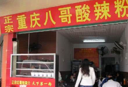 加盟八哥 加盟八哥