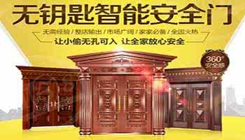 去年投资0元致富商机,加盟利顿智能防盗门 去年投资0元致富商机,加盟利顿智能防盗门