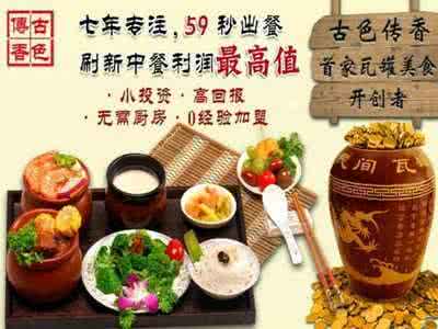 投资当下小本致富商机,加盟古色传香瓦缸 投资当下小本致富商机,加盟古色传香瓦缸