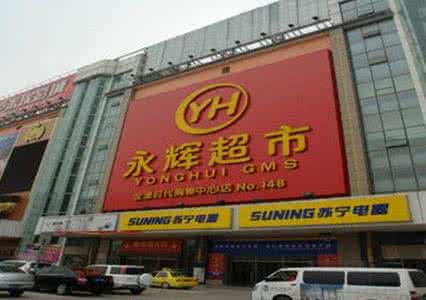 现今无本致富商机，加盟永辉超市
