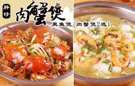 加盟胖子肉蟹煲 加盟胖子肉蟹煲