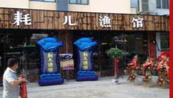 加盟蓉姐耗儿渔馆 加盟蓉姐耗儿渔馆